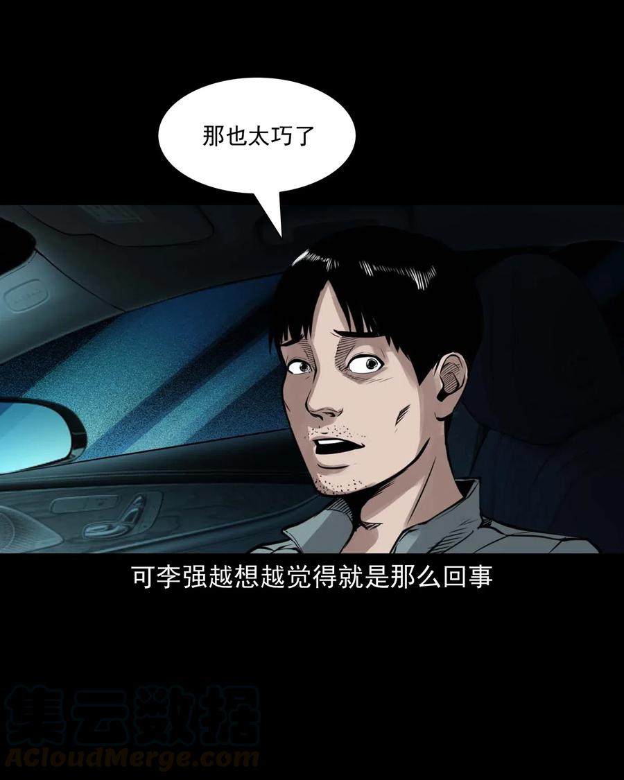 三老爷惊奇手札韩漫全集-483 小鬼拦路无删减无遮挡章节图片 