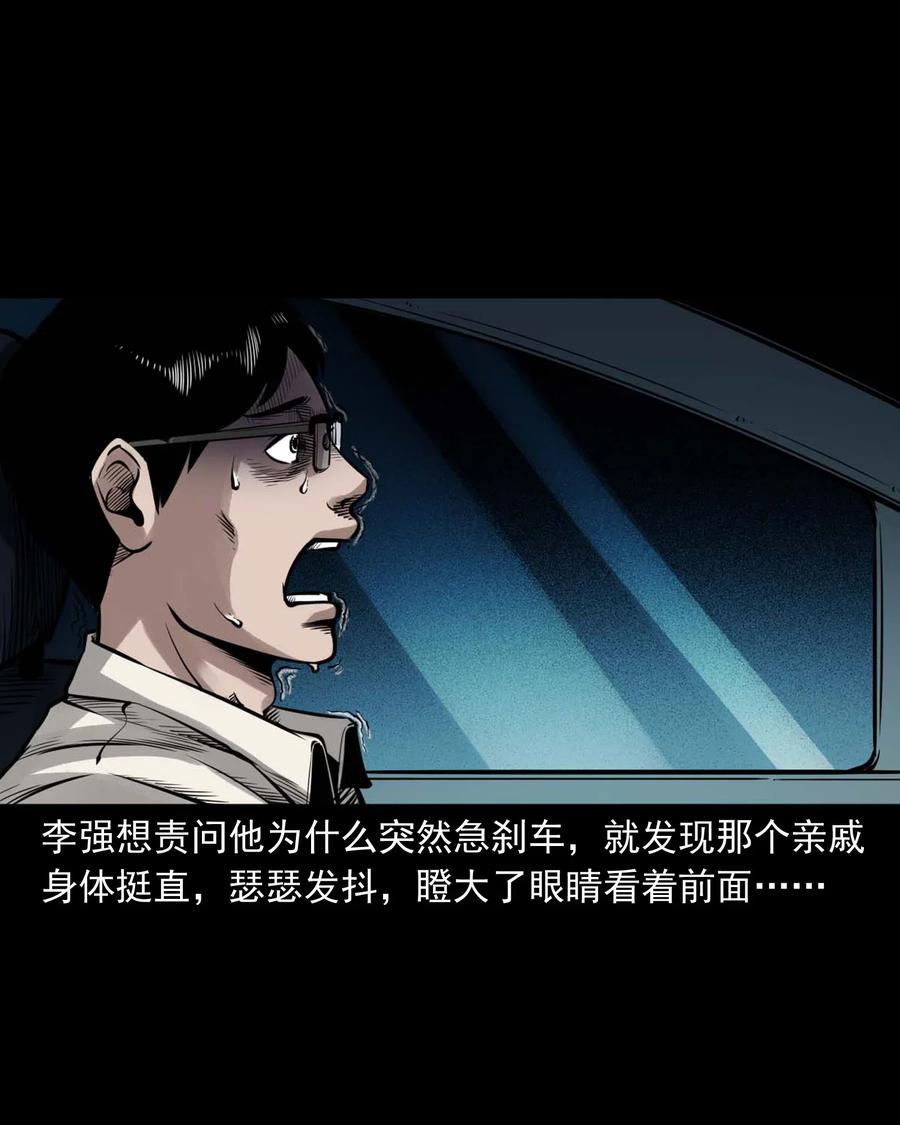 三老爷惊奇手札韩漫全集-483 小鬼拦路无删减无遮挡章节图片 