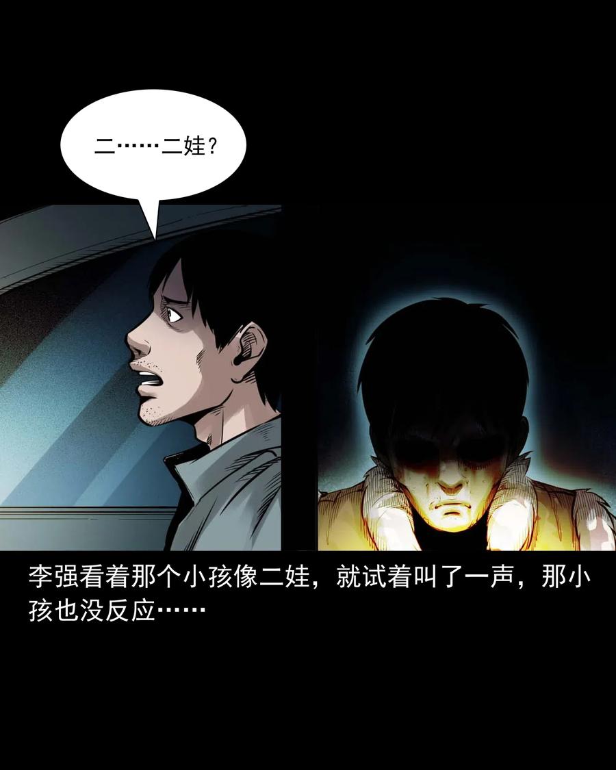 三老爷惊奇手札韩漫全集-483 小鬼拦路无删减无遮挡章节图片 