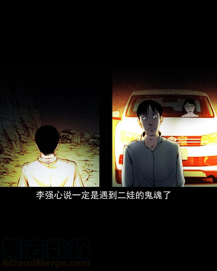 三老爷惊奇手札韩漫全集-483 小鬼拦路无删减无遮挡章节图片 