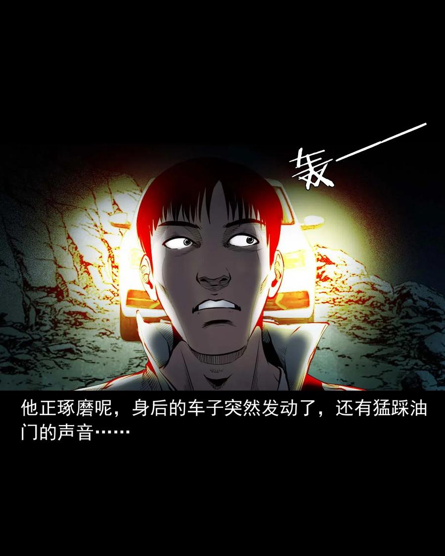 三老爷惊奇手札韩漫全集-483 小鬼拦路无删减无遮挡章节图片 