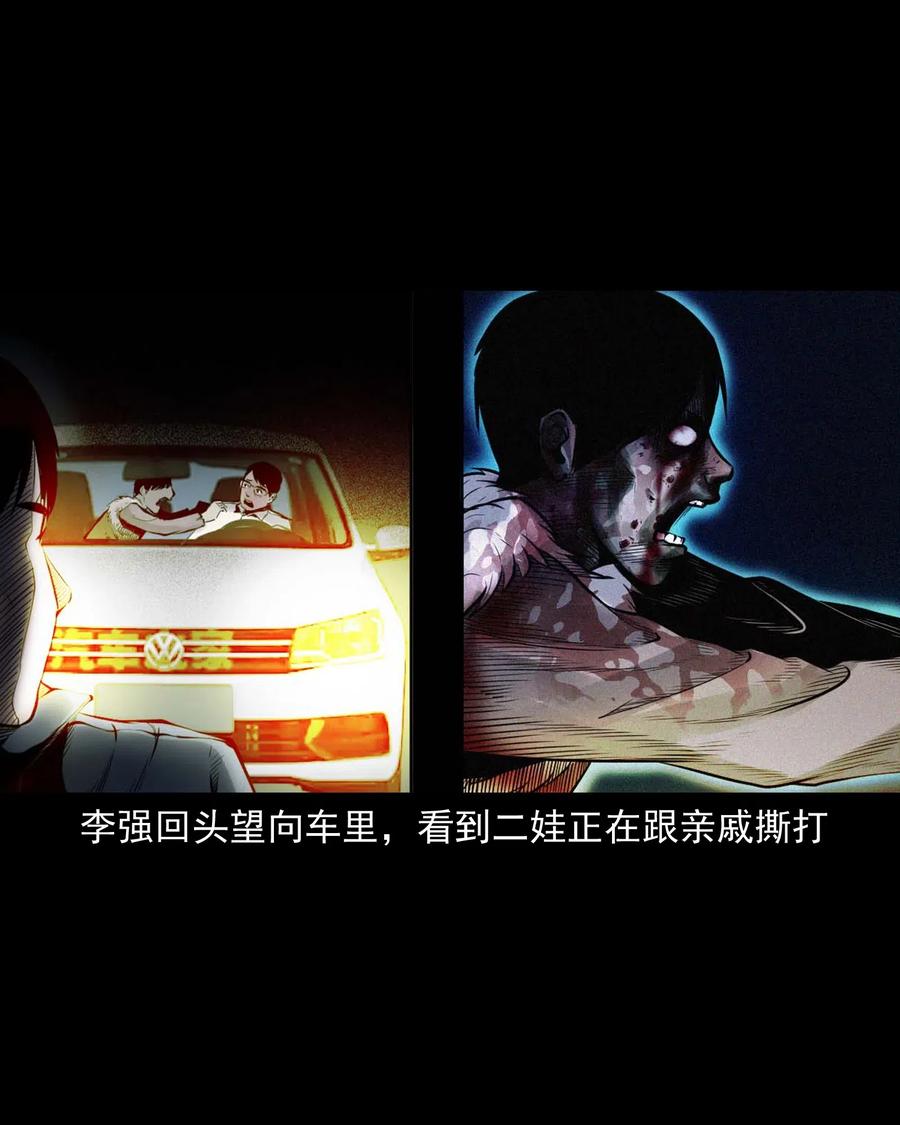 三老爷惊奇手札韩漫全集-483 小鬼拦路无删减无遮挡章节图片 