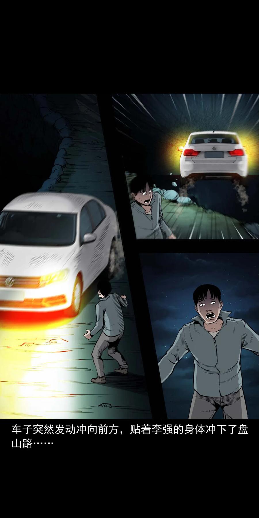 三老爷惊奇手札韩漫全集-483 小鬼拦路无删减无遮挡章节图片 