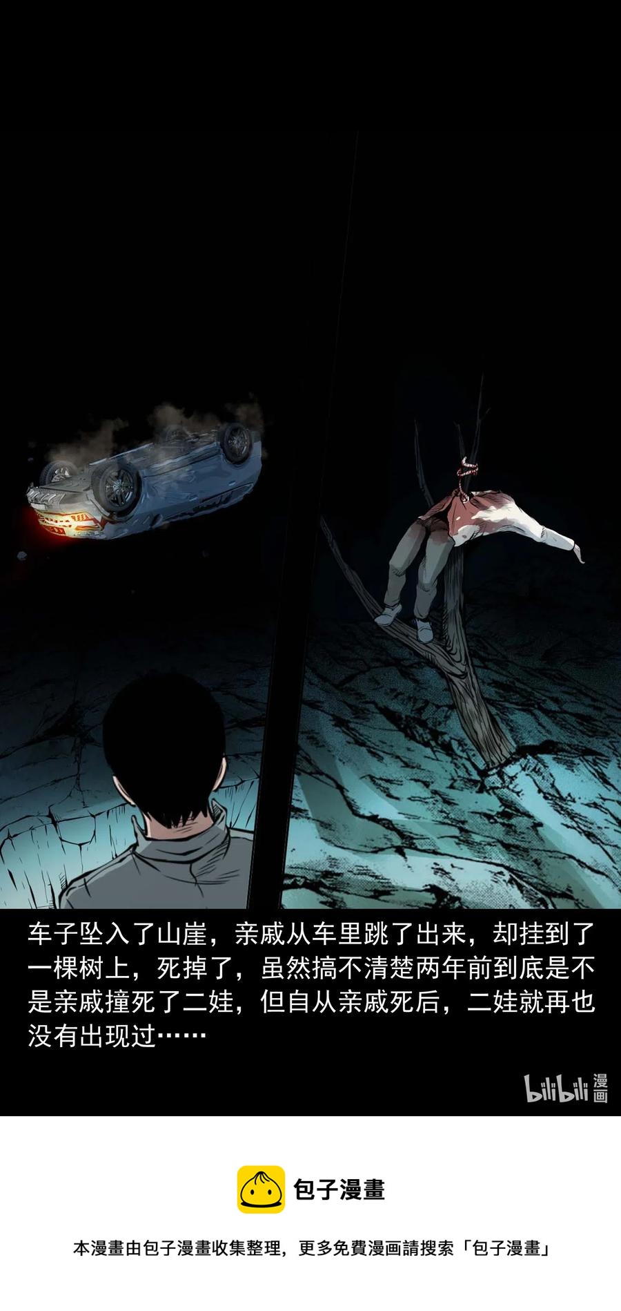 三老爷惊奇手札韩漫全集-483 小鬼拦路无删减无遮挡章节图片 