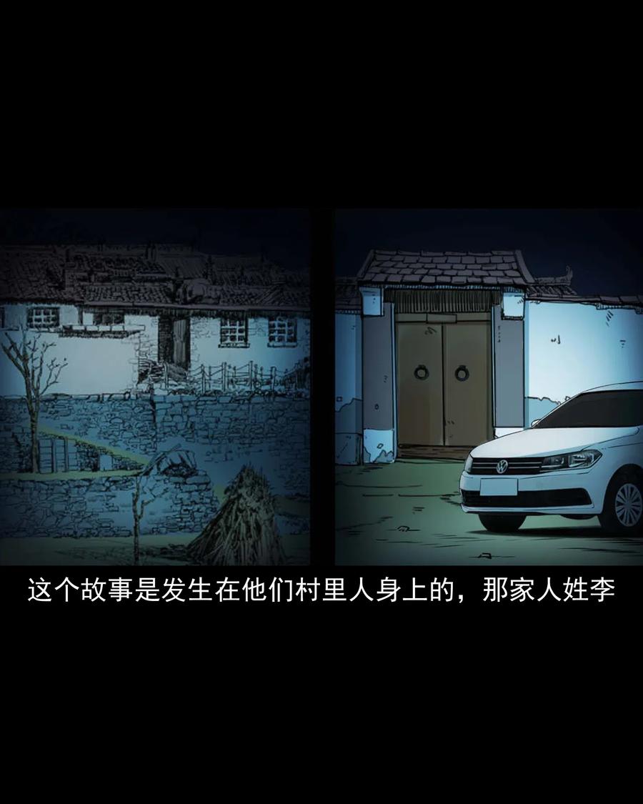 三老爷惊奇手札韩漫全集-483 小鬼拦路无删减无遮挡章节图片 