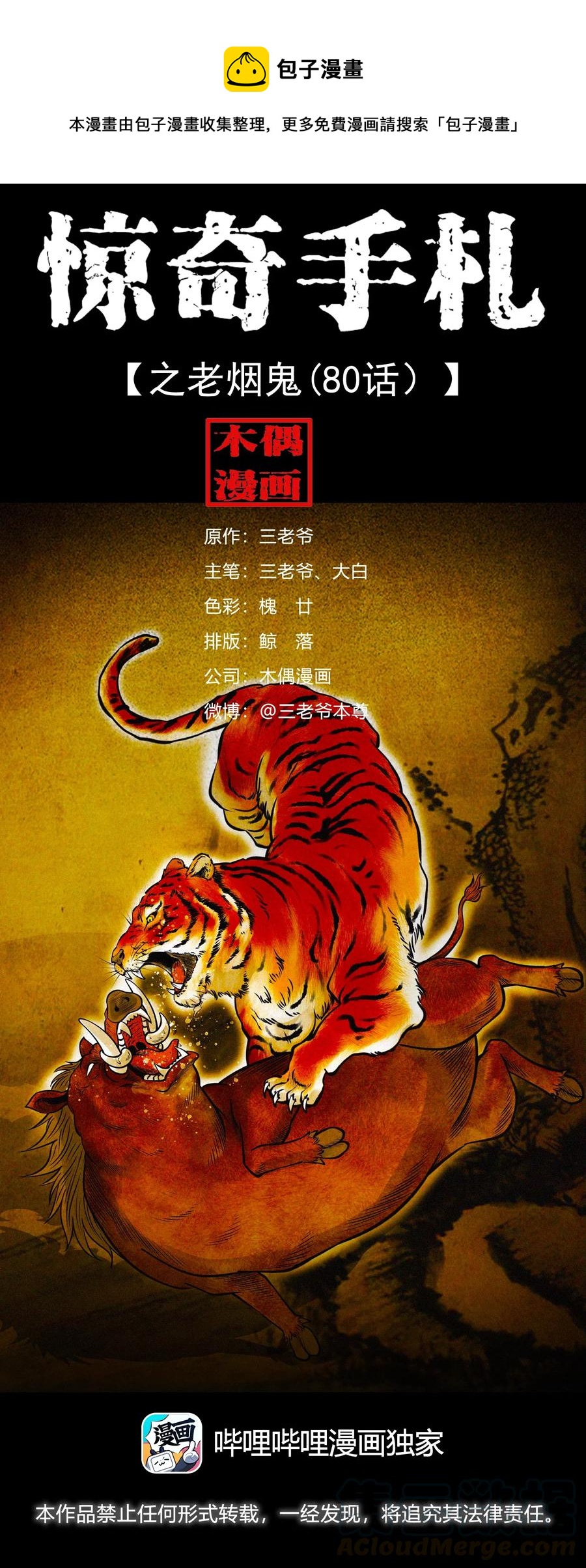 三老爷惊奇手札韩漫全集-484 老烟鬼80无删减无遮挡章节图片 