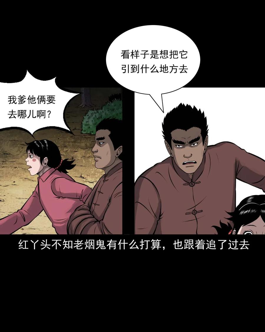 三老爷惊奇手札韩漫全集-484 老烟鬼80无删减无遮挡章节图片 