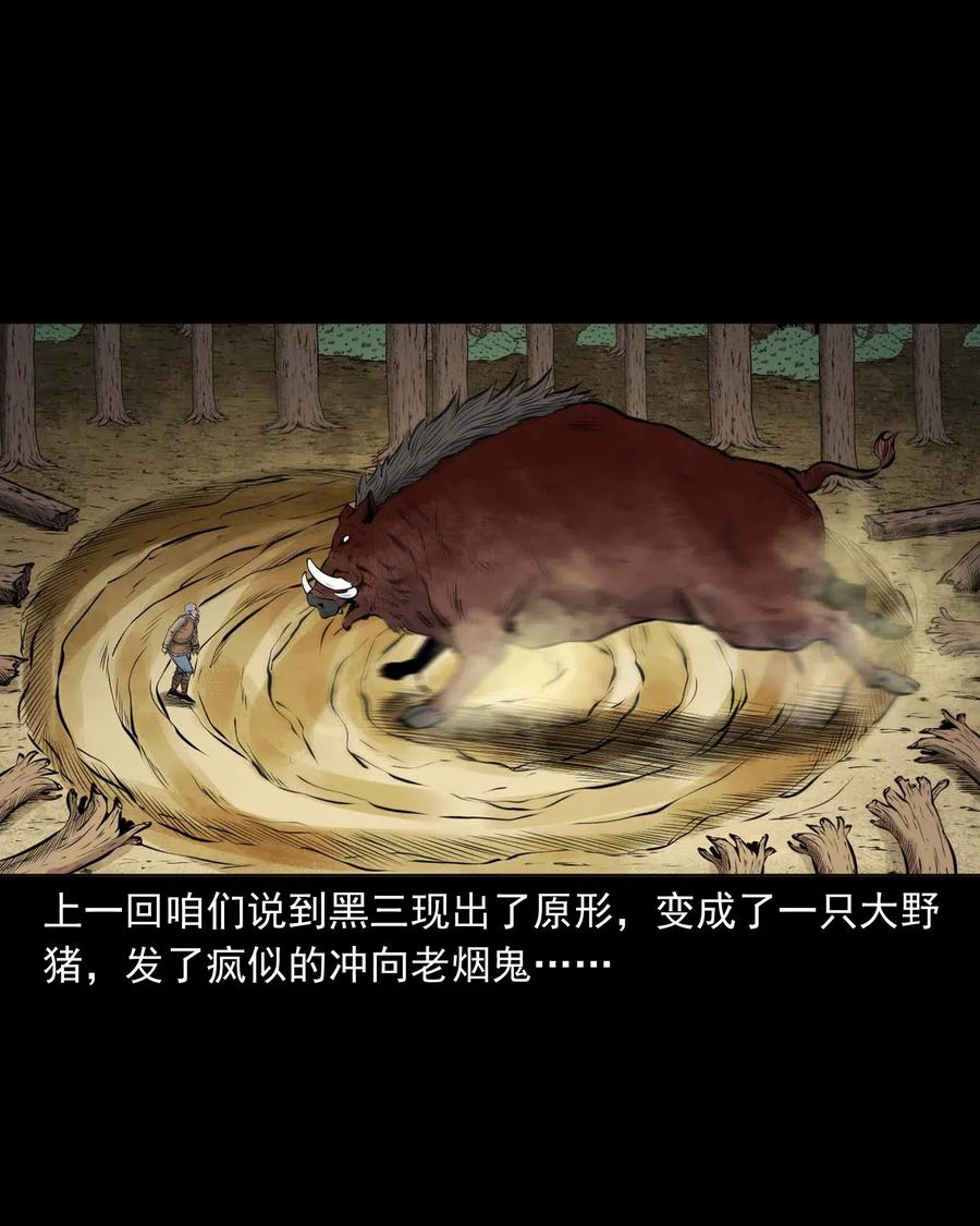 三老爷惊奇手札韩漫全集-484 老烟鬼80无删减无遮挡章节图片 