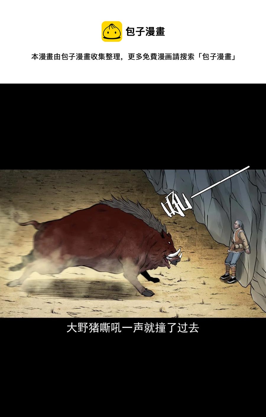 三老爷惊奇手札韩漫全集-484 老烟鬼80无删减无遮挡章节图片 