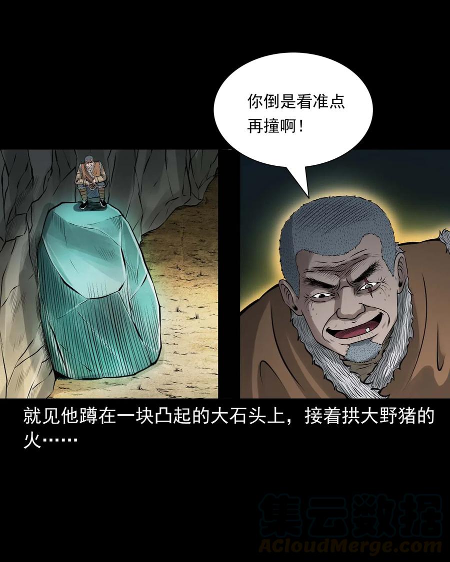 三老爷惊奇手札韩漫全集-484 老烟鬼80无删减无遮挡章节图片 