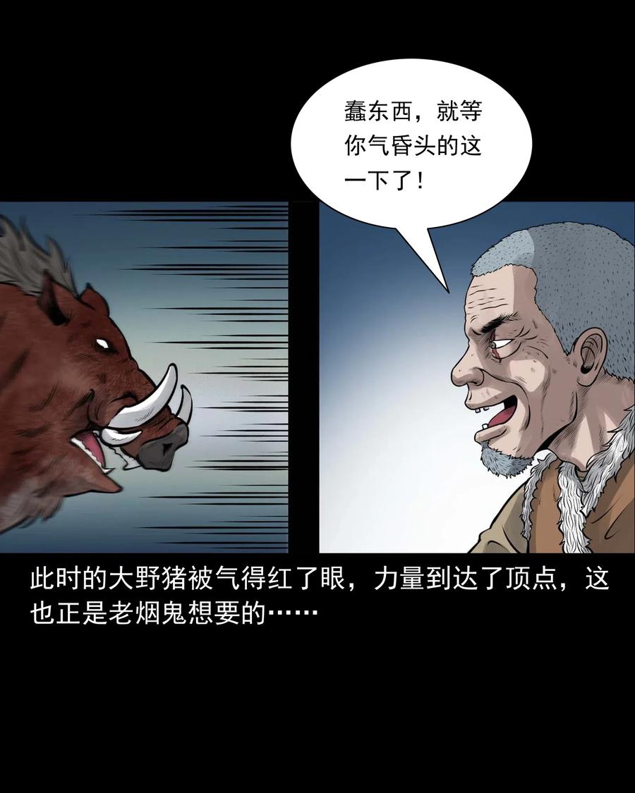 三老爷惊奇手札韩漫全集-484 老烟鬼80无删减无遮挡章节图片 