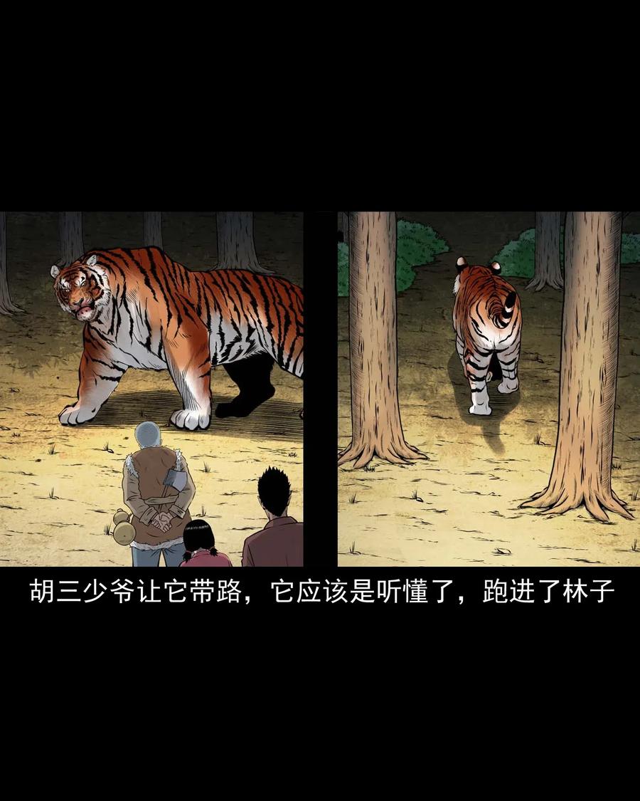 三老爷惊奇手札韩漫全集-484 老烟鬼80无删减无遮挡章节图片 