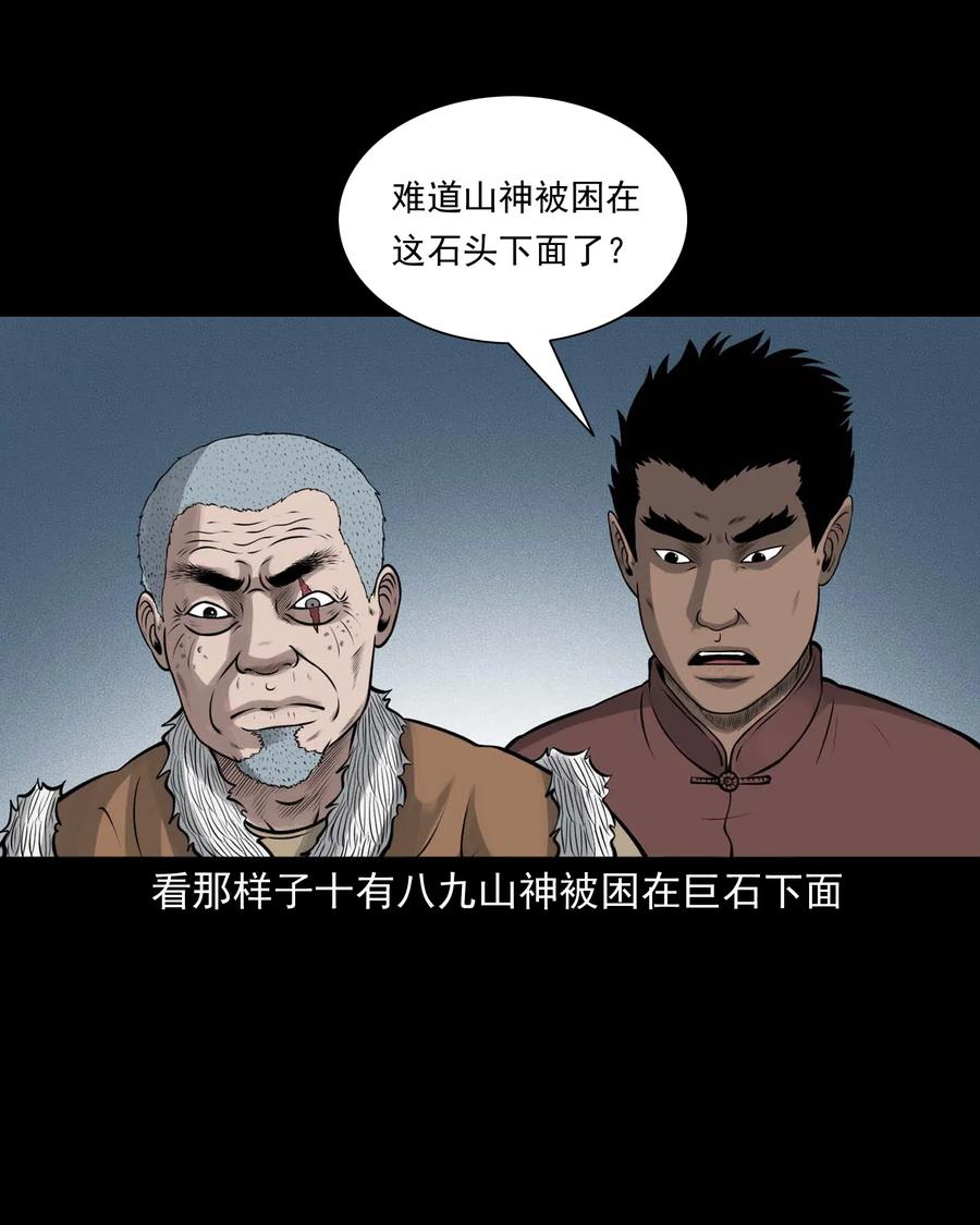 三老爷惊奇手札韩漫全集-484 老烟鬼80无删减无遮挡章节图片 
