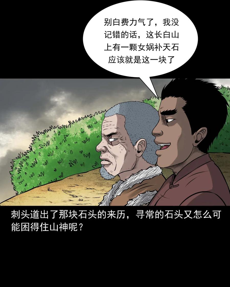 三老爷惊奇手札韩漫全集-484 老烟鬼80无删减无遮挡章节图片 