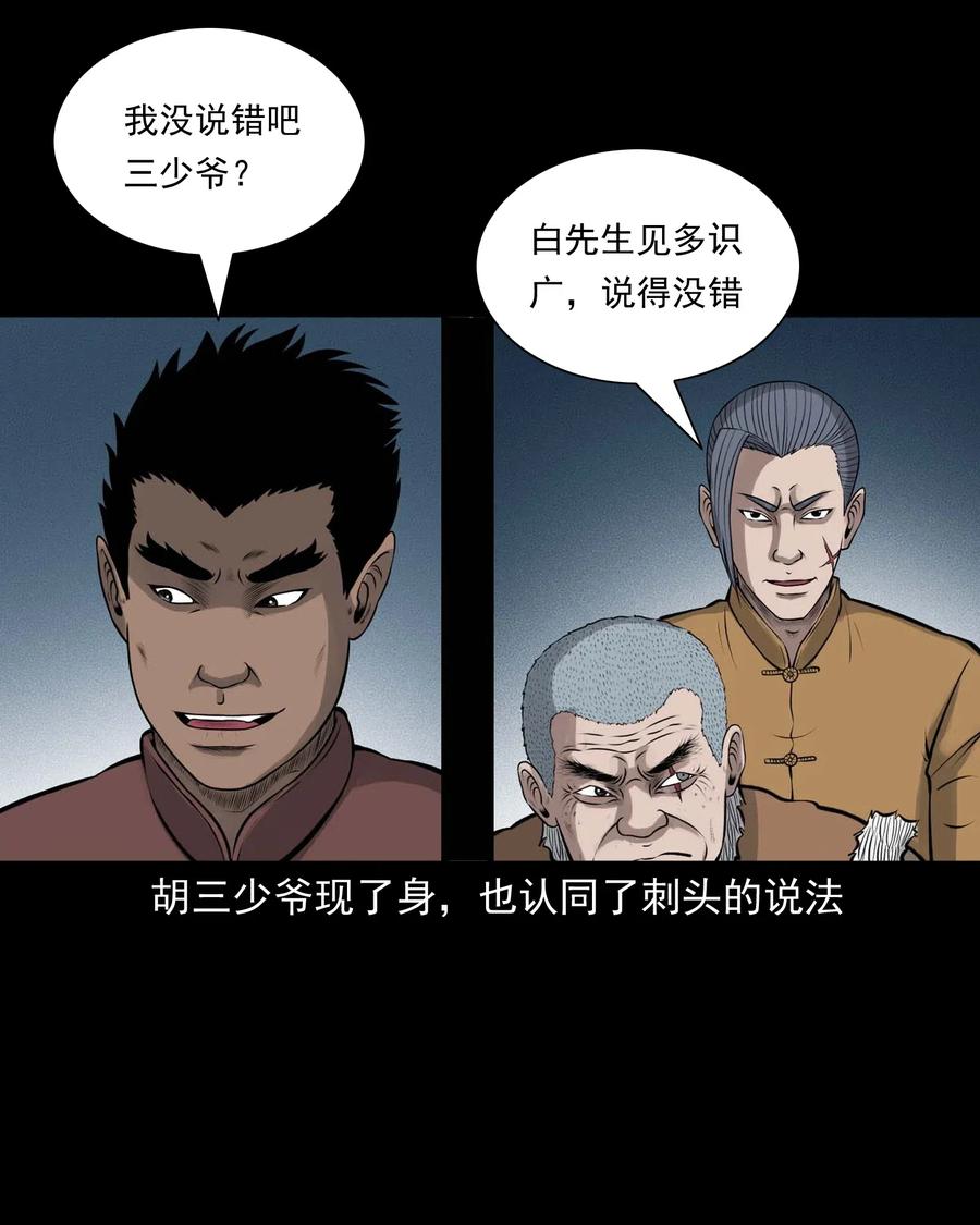 三老爷惊奇手札韩漫全集-484 老烟鬼80无删减无遮挡章节图片 