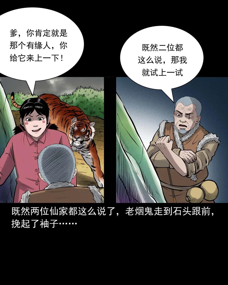 三老爷惊奇手札韩漫全集-484 老烟鬼80无删减无遮挡章节图片 