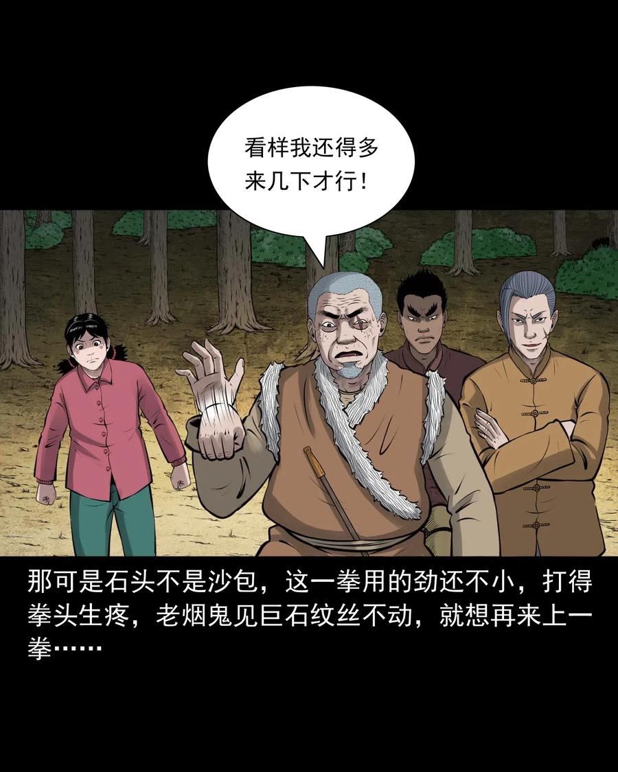 三老爷惊奇手札韩漫全集-484 老烟鬼80无删减无遮挡章节图片 