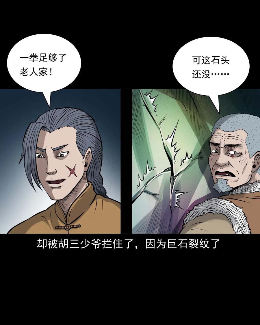 三老爷惊奇手札韩漫全集-484 老烟鬼80无删减无遮挡章节图片 