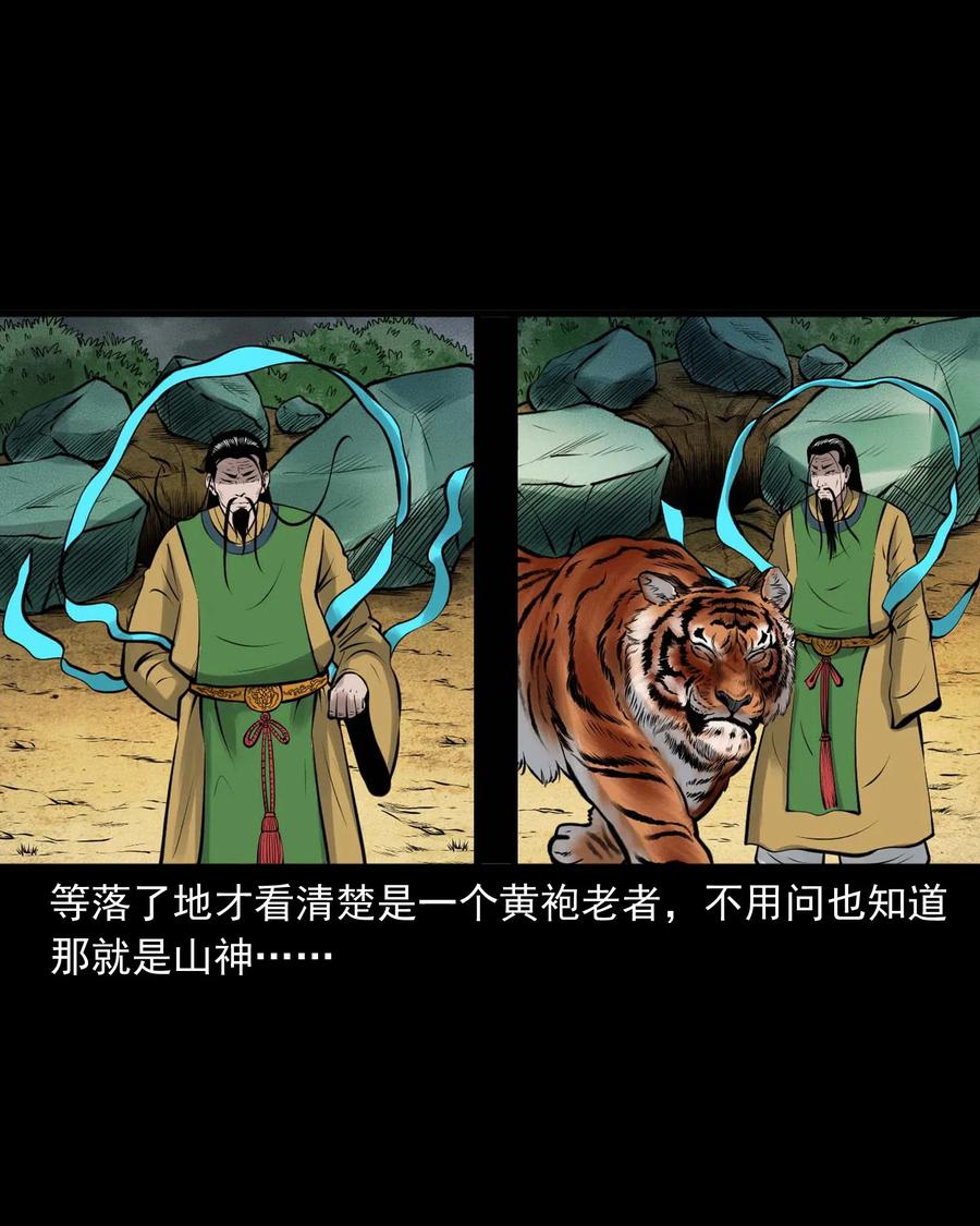 三老爷惊奇手札韩漫全集-484 老烟鬼80无删减无遮挡章节图片 