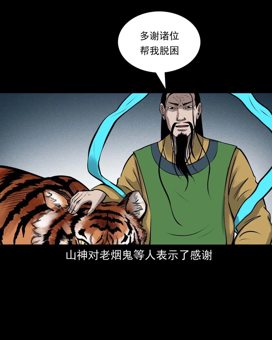 三老爷惊奇手札韩漫全集-484 老烟鬼80无删减无遮挡章节图片 