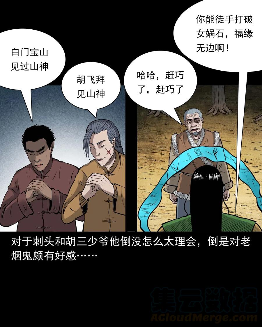 三老爷惊奇手札韩漫全集-484 老烟鬼80无删减无遮挡章节图片 