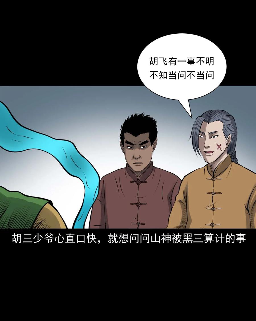 三老爷惊奇手札韩漫全集-484 老烟鬼80无删减无遮挡章节图片 