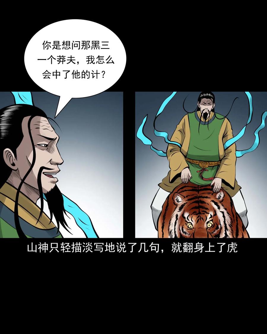 三老爷惊奇手札韩漫全集-484 老烟鬼80无删减无遮挡章节图片 