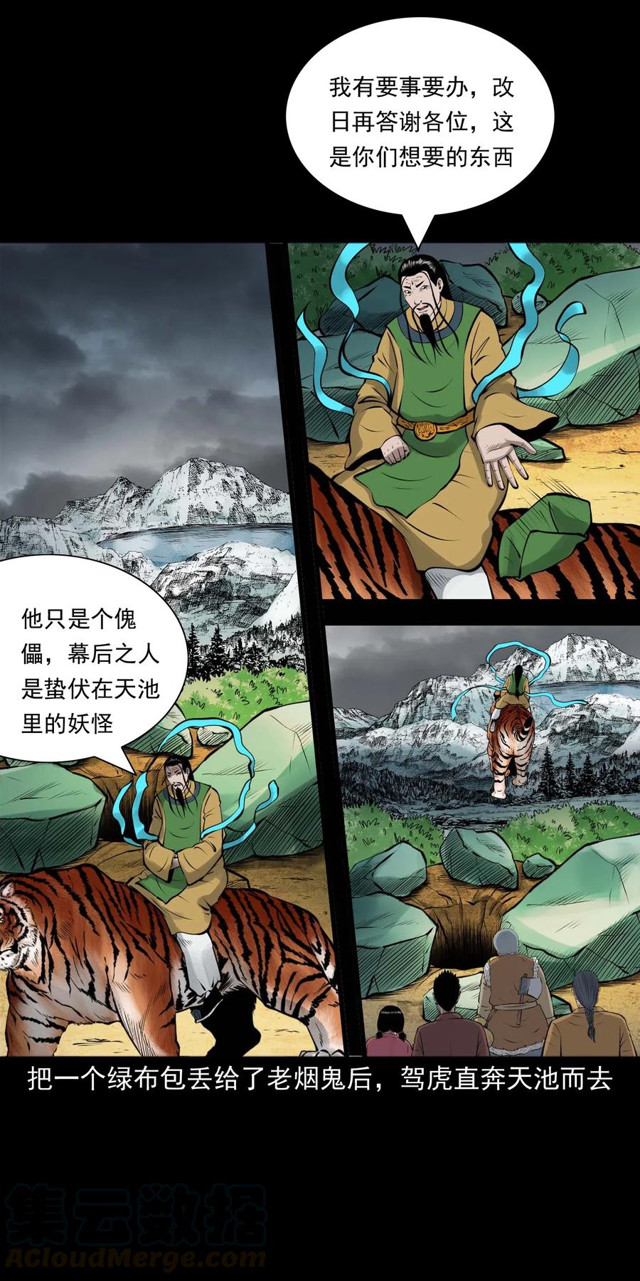 三老爷惊奇手札韩漫全集-484 老烟鬼80无删减无遮挡章节图片 