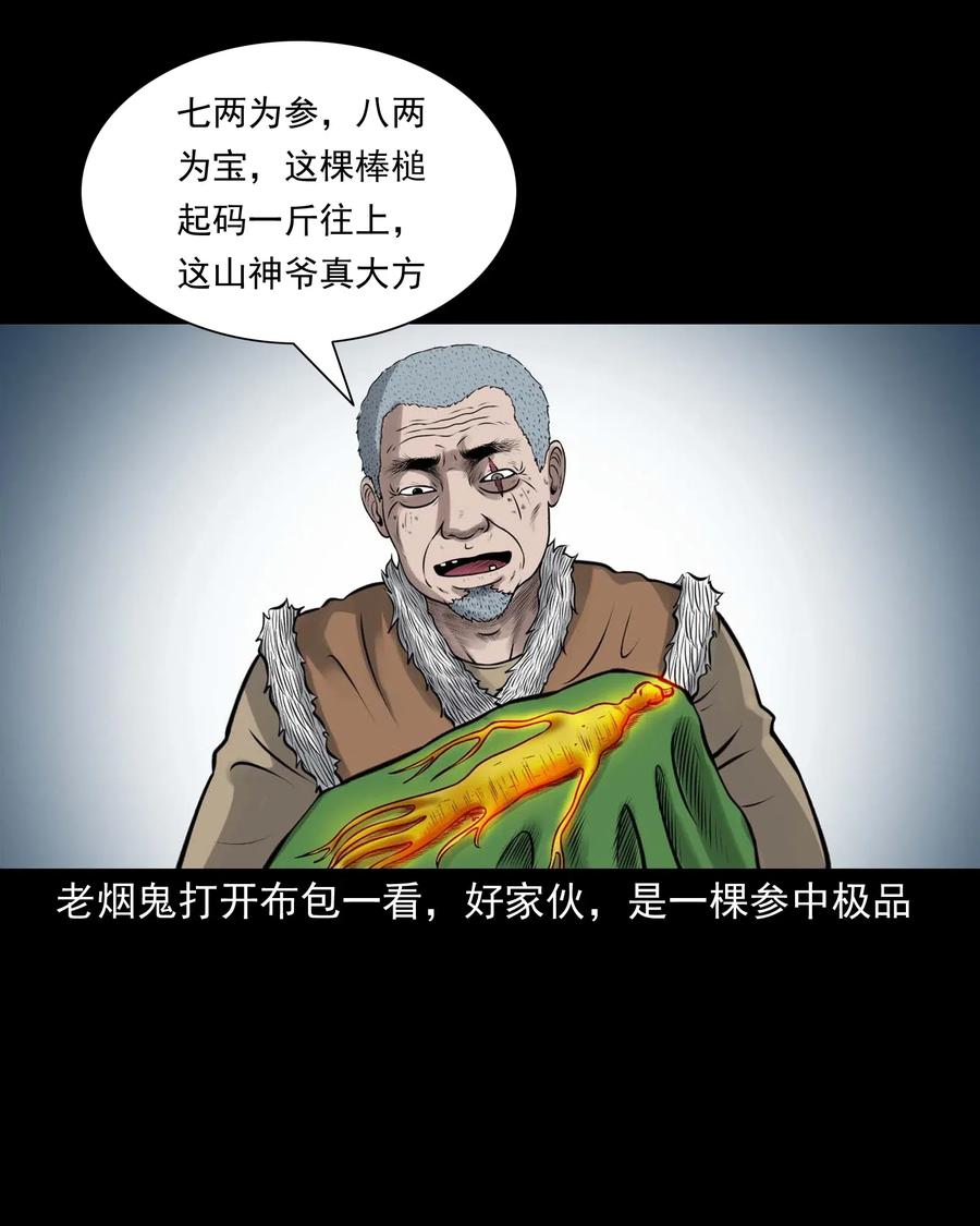三老爷惊奇手札韩漫全集-484 老烟鬼80无删减无遮挡章节图片 