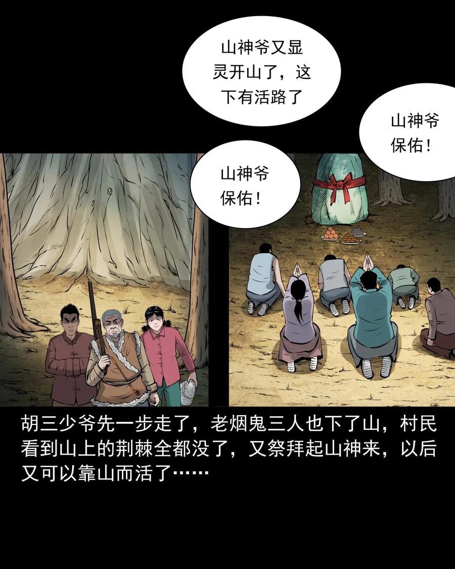三老爷惊奇手札韩漫全集-484 老烟鬼80无删减无遮挡章节图片 