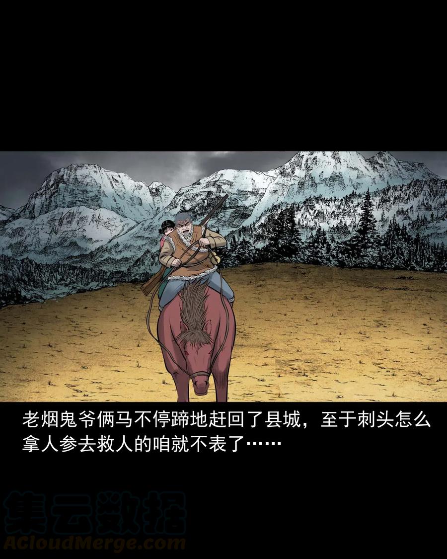 三老爷惊奇手札韩漫全集-484 老烟鬼80无删减无遮挡章节图片 