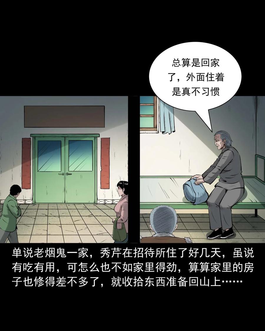 三老爷惊奇手札韩漫全集-484 老烟鬼80无删减无遮挡章节图片 