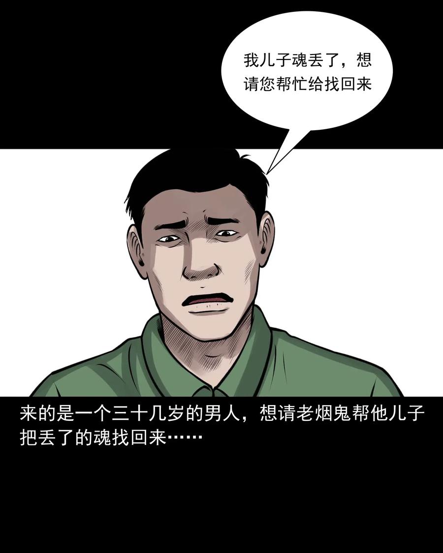 三老爷惊奇手札韩漫全集-484 老烟鬼80无删减无遮挡章节图片 