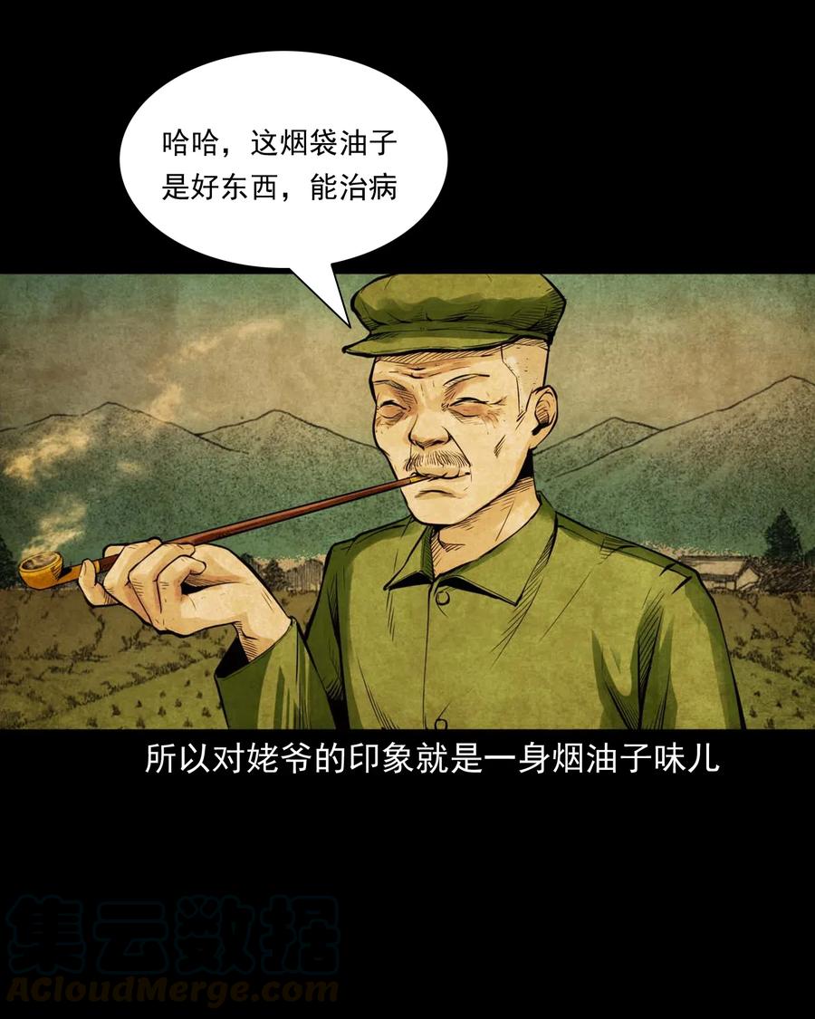 三老爷惊奇手札韩漫全集-485 被上身的姨夫无删减无遮挡章节图片 