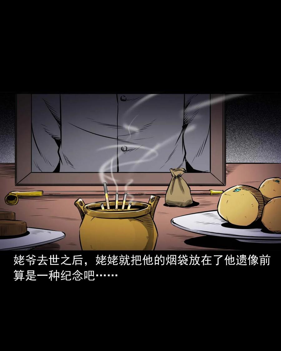 三老爷惊奇手札韩漫全集-485 被上身的姨夫无删减无遮挡章节图片 