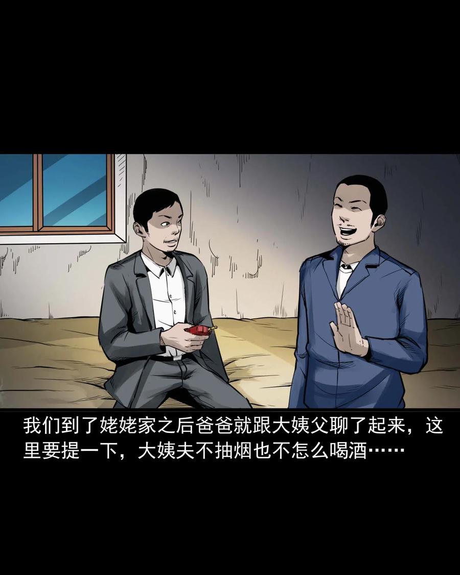 三老爷惊奇手札韩漫全集-485 被上身的姨夫无删减无遮挡章节图片 
