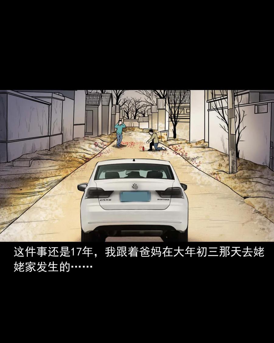 三老爷惊奇手札韩漫全集-485 被上身的姨夫无删减无遮挡章节图片 