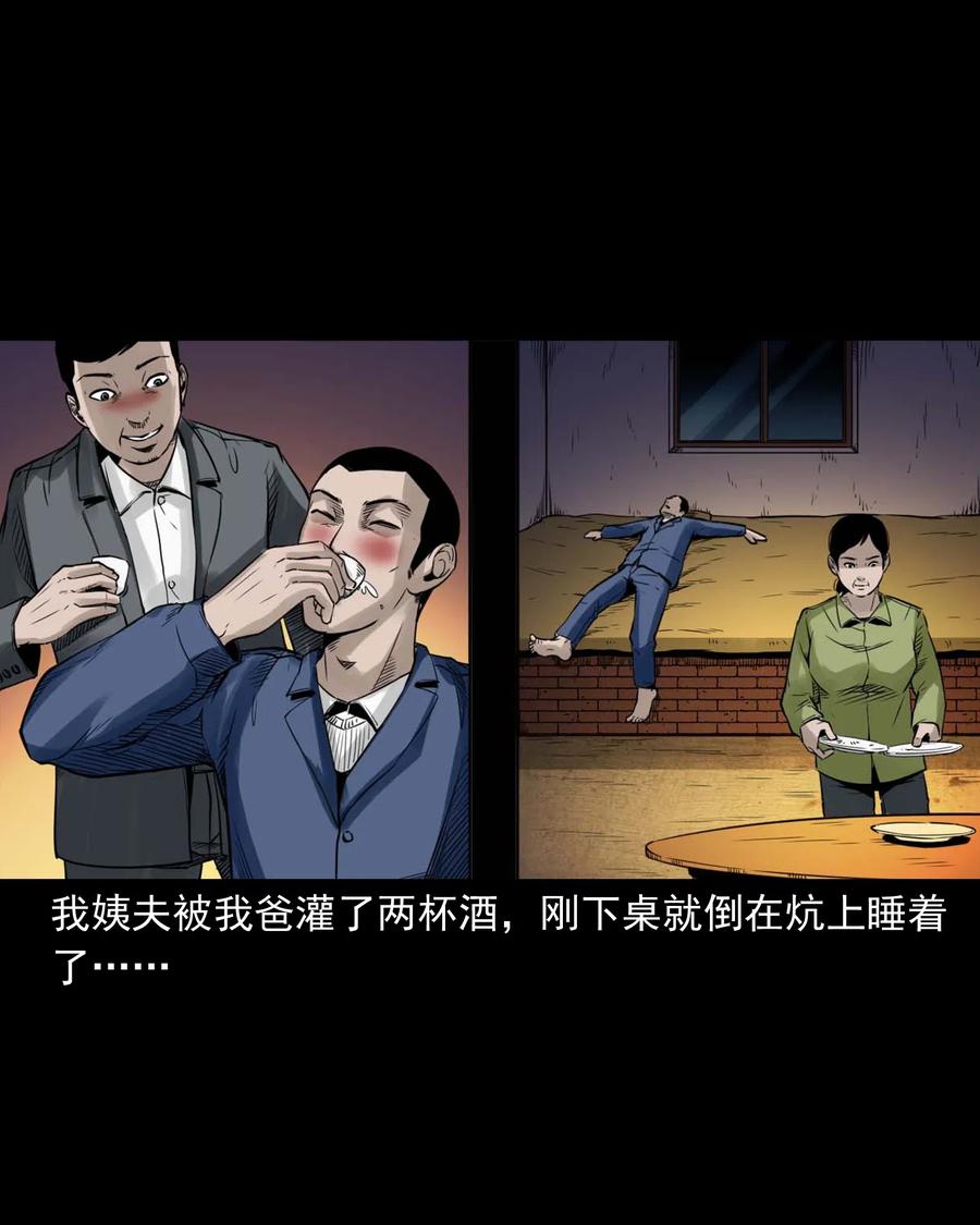 三老爷惊奇手札韩漫全集-485 被上身的姨夫无删减无遮挡章节图片 