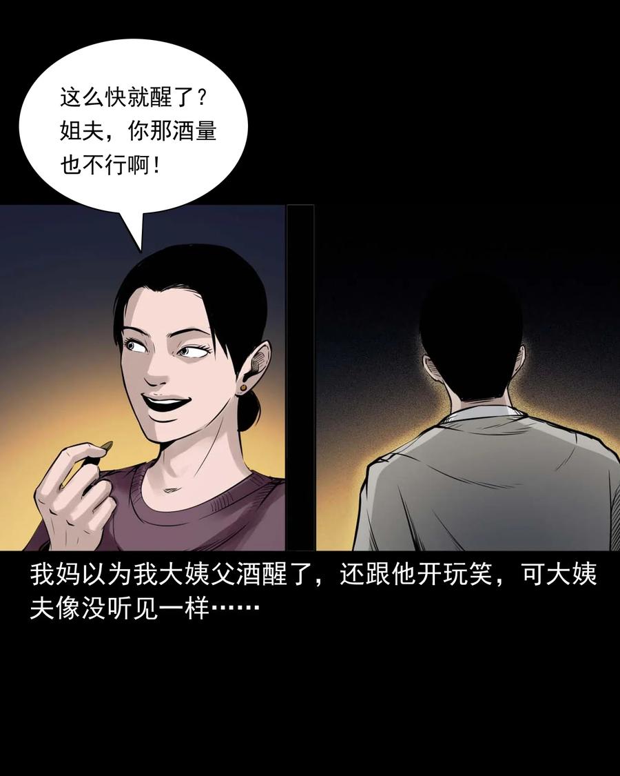 三老爷惊奇手札韩漫全集-485 被上身的姨夫无删减无遮挡章节图片 