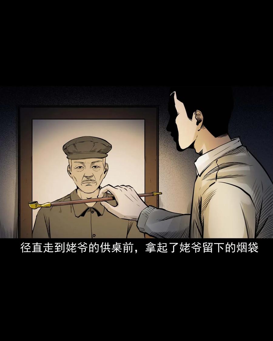 三老爷惊奇手札韩漫全集-485 被上身的姨夫无删减无遮挡章节图片 