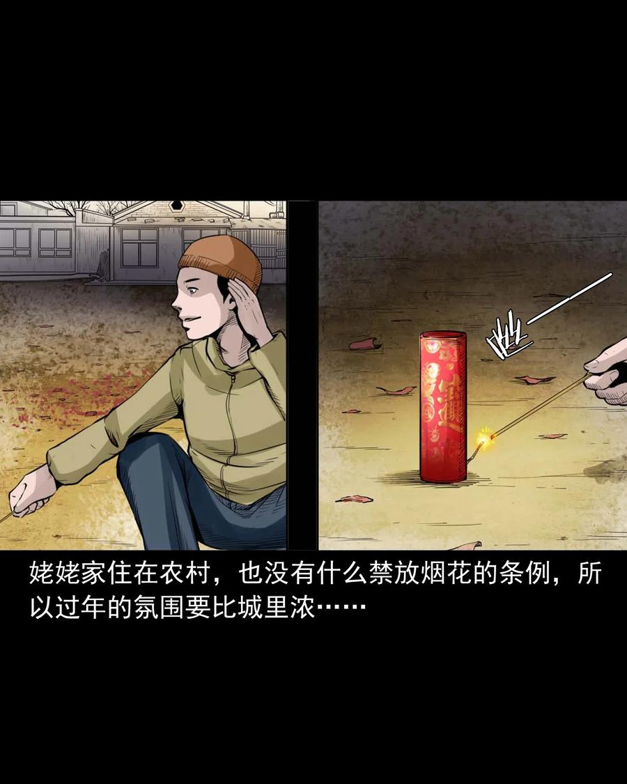 三老爷惊奇手札韩漫全集-485 被上身的姨夫无删减无遮挡章节图片 