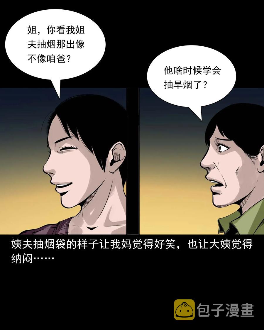 三老爷惊奇手札韩漫全集-485 被上身的姨夫无删减无遮挡章节图片 