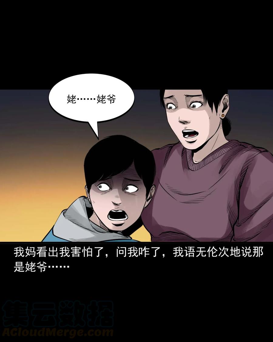 三老爷惊奇手札韩漫全集-485 被上身的姨夫无删减无遮挡章节图片 