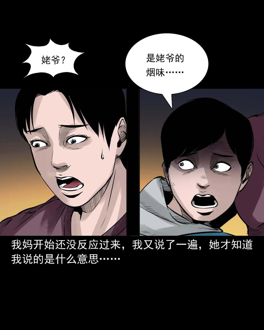 三老爷惊奇手札韩漫全集-485 被上身的姨夫无删减无遮挡章节图片 