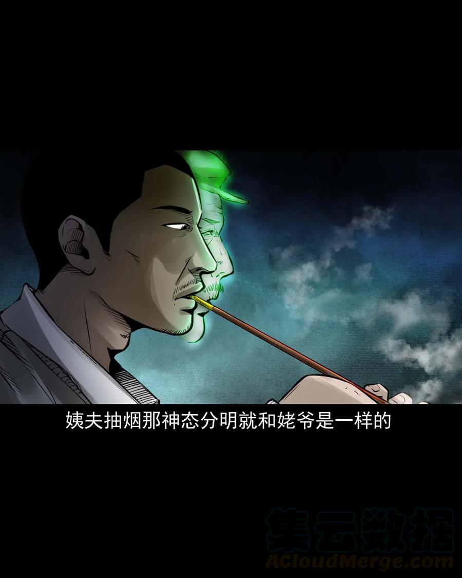三老爷惊奇手札韩漫全集-485 被上身的姨夫无删减无遮挡章节图片 