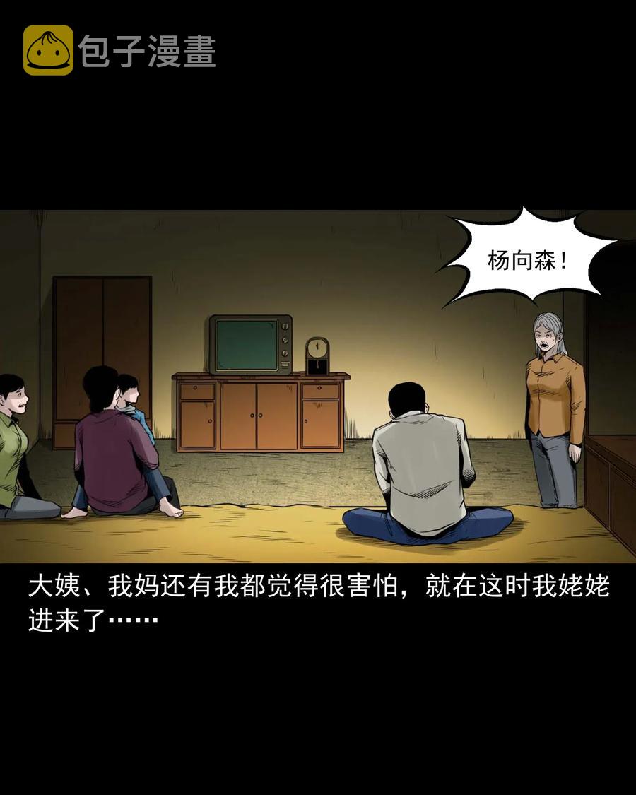 三老爷惊奇手札韩漫全集-485 被上身的姨夫无删减无遮挡章节图片 