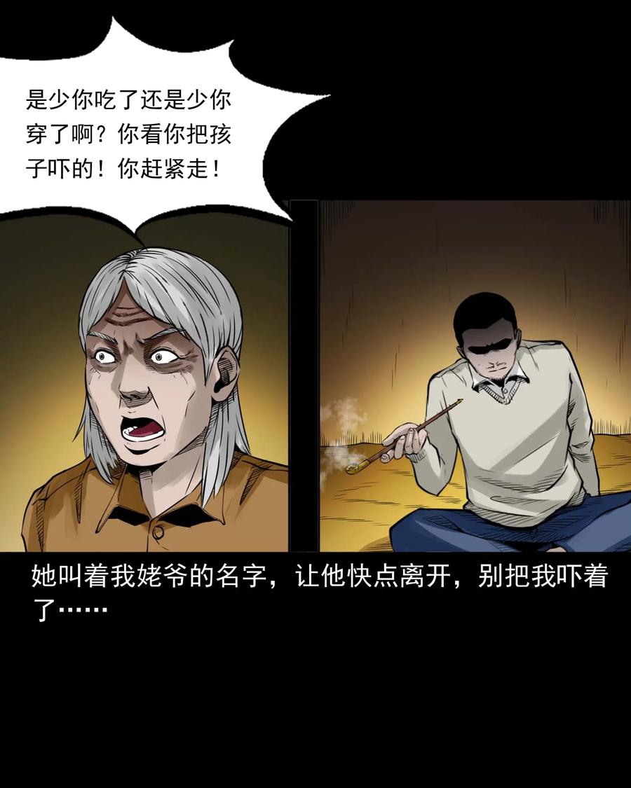 三老爷惊奇手札韩漫全集-485 被上身的姨夫无删减无遮挡章节图片 