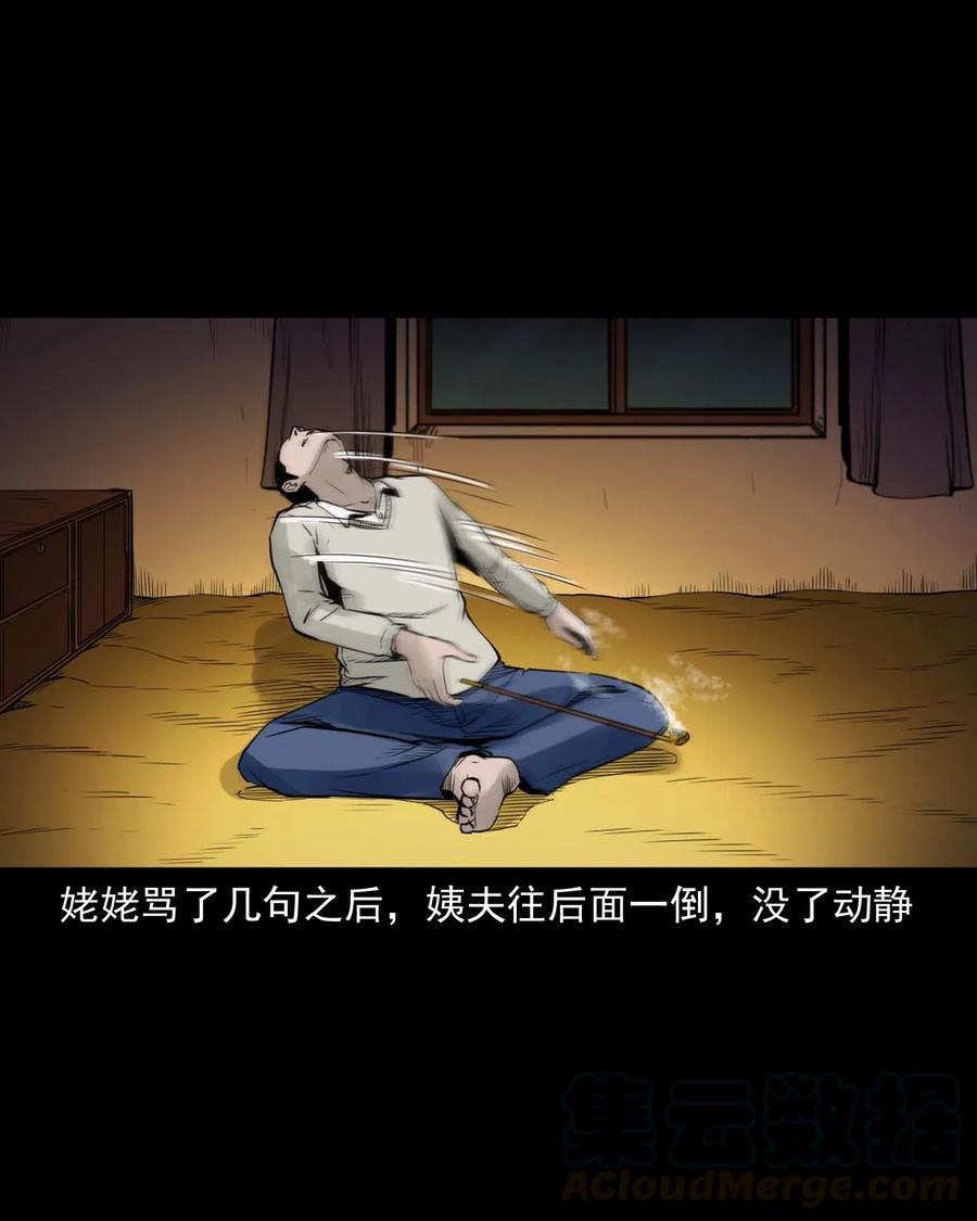三老爷惊奇手札韩漫全集-485 被上身的姨夫无删减无遮挡章节图片 