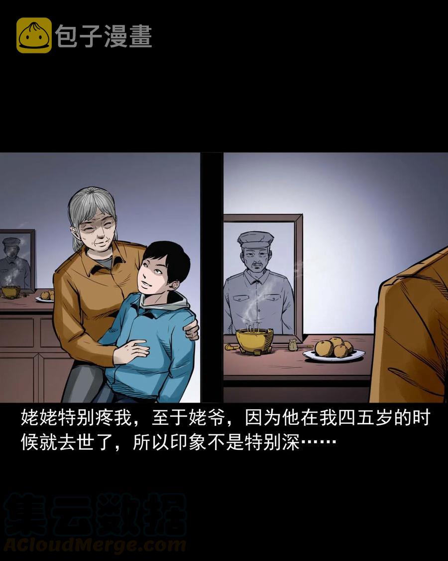 三老爷惊奇手札韩漫全集-485 被上身的姨夫无删减无遮挡章节图片 