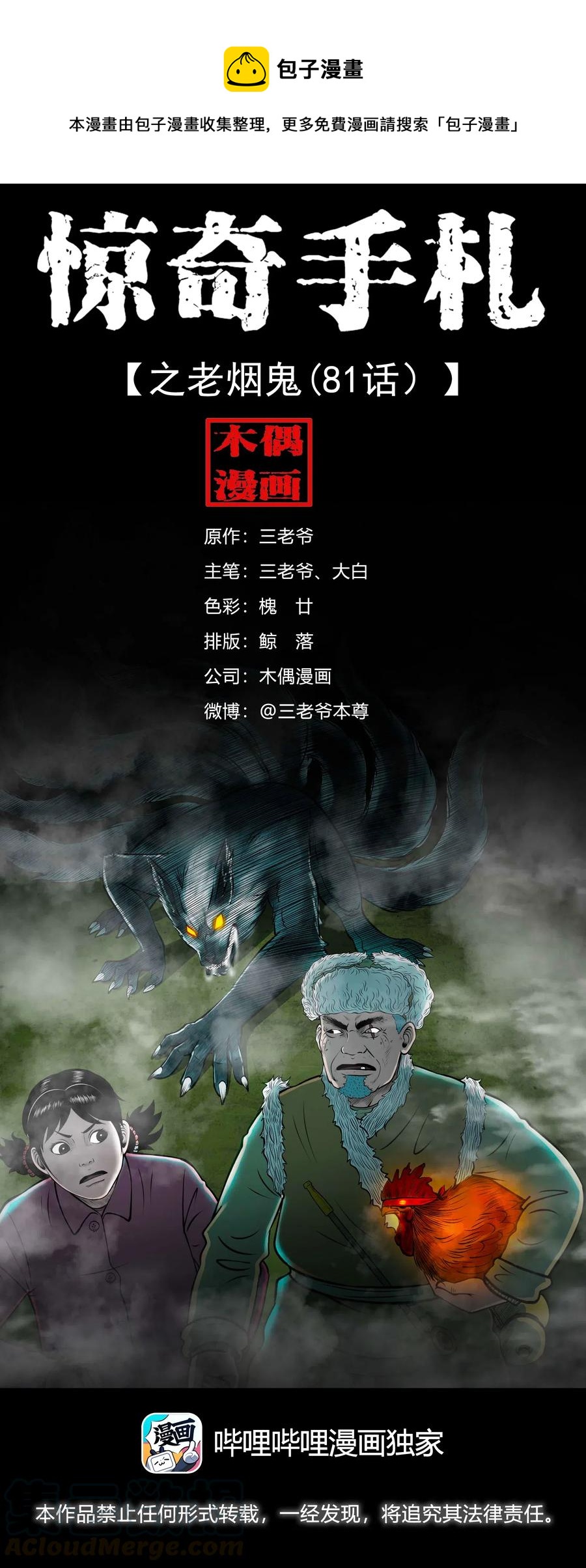 三老爷惊奇手札韩漫全集-486 老烟鬼81无删减无遮挡章节图片 